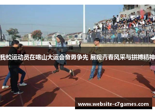 我校运动员在喀山大运会奋勇争先 展现青春风采与拼搏精神