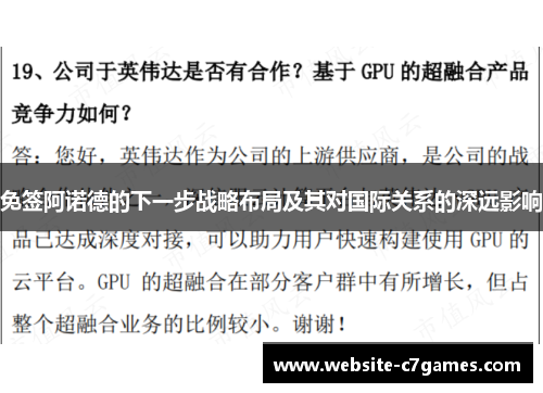 免签阿诺德的下一步战略布局及其对国际关系的深远影响