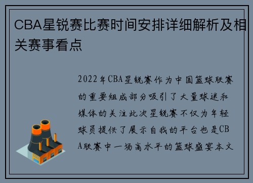CBA星锐赛比赛时间安排详细解析及相关赛事看点