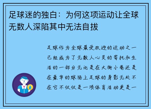 足球迷的独白：为何这项运动让全球无数人深陷其中无法自拔
