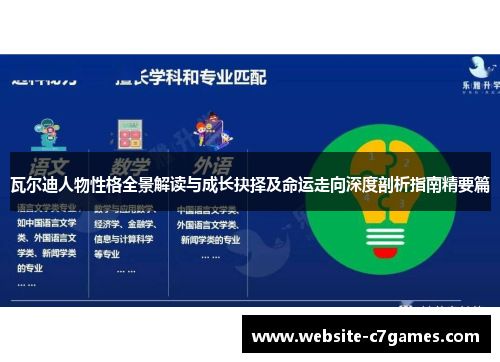 瓦尔迪人物性格全景解读与成长抉择及命运走向深度剖析指南精要篇 瓦尔迪人物性格全景解读与成长抉择及命运走向深度剖析指南精要篇